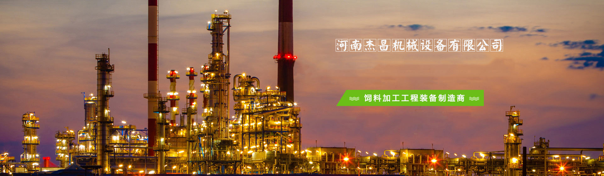 河南成立糧油機械有限公司